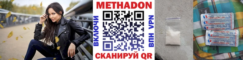 МЕТАДОН кристалл  Пойковский 